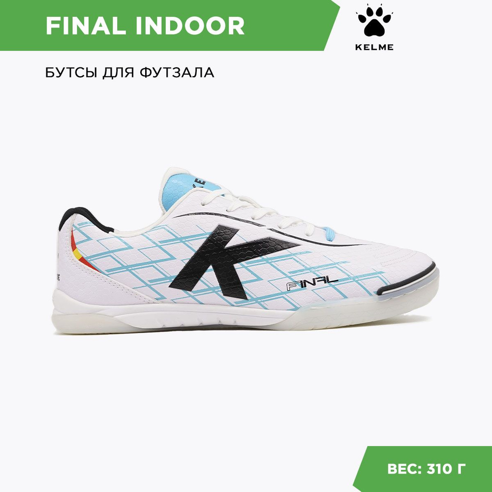 Бутсы для футзала KELME #1