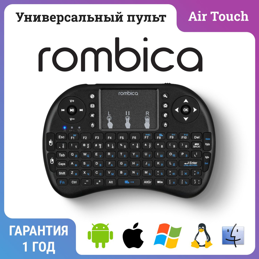 Универсальный пульт ДУ Rombica Air Touch #1