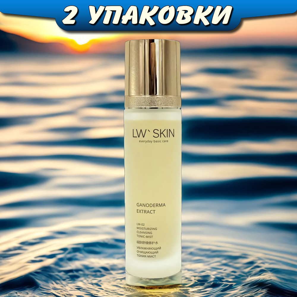 LW Skin Тоник-мист 120мл, LW-02, 2 упаковки, Ли Вест #1