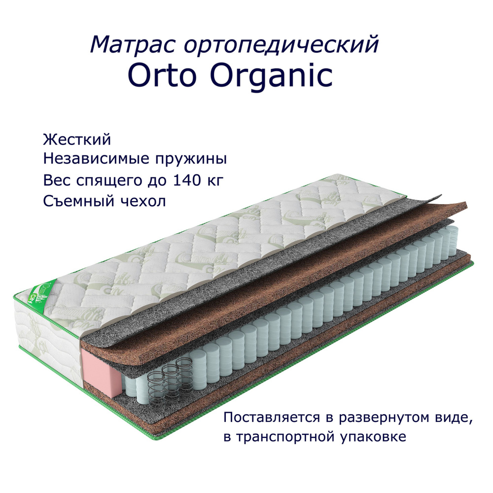 Матрас COMFORTCITY Orto Organic 100х200х20 #1