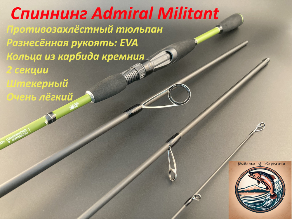 Спиннинг для троллинга Адмирал Militant, 25-100гр, 300см #1