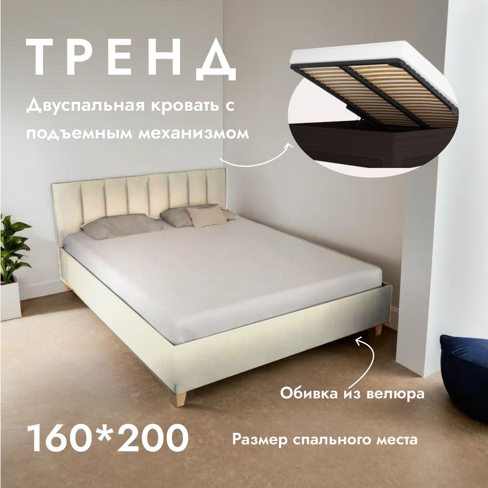 Двуспальная кровать Тренд 160х200 см, с ортопедическим подъемным механизмом, цвет белый  #1