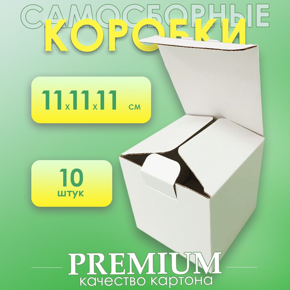 Коробка для хранения длина 11 см, ширина 11 см, высота 11 см.  #1