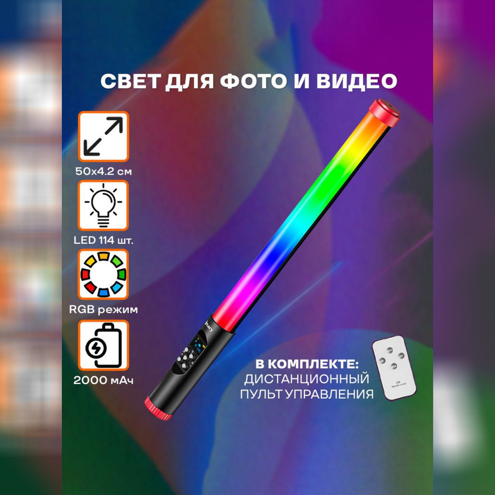 Осветитель RGB светодиодный портативный с аккумулятором, мобильный свет  #1