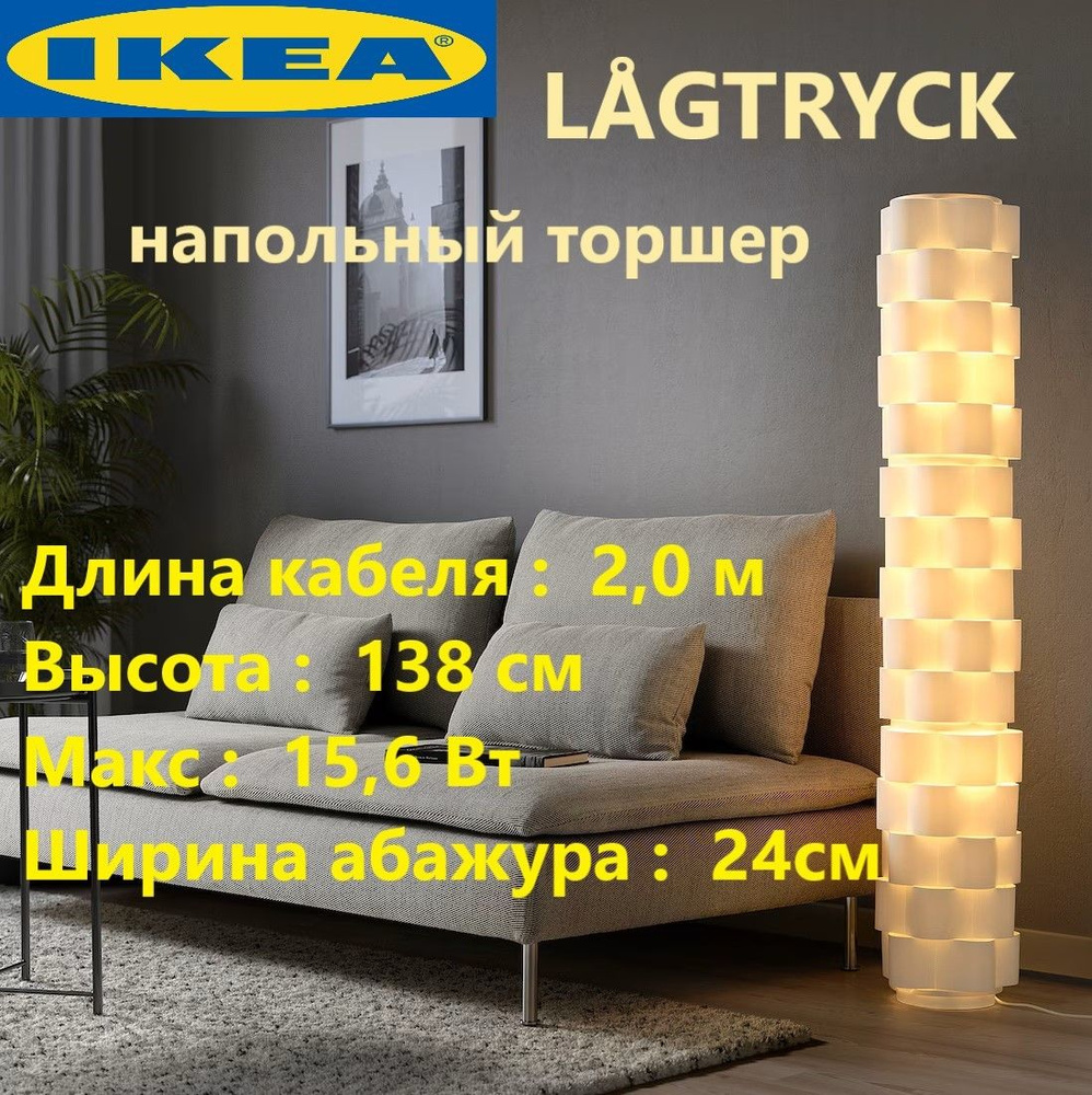 IKEA Напольный светильник, E14, 15 Вт #1