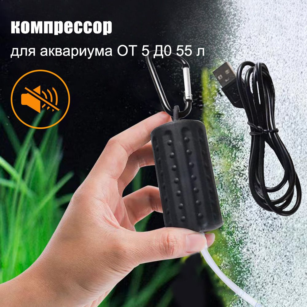 бесшумный компрессор для аквариума ,Компрессор USB (аэратор) для аквариумов и переноса живца  #1