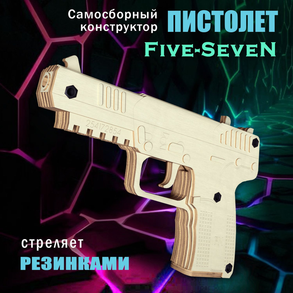 Самосборный деревянный пистолет-конструктор резинкострел Five Seven  #1