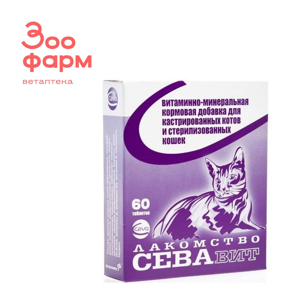 Лакомство СЕВАвит для кастр. котов и стерил. кошек, 60 табл  #1