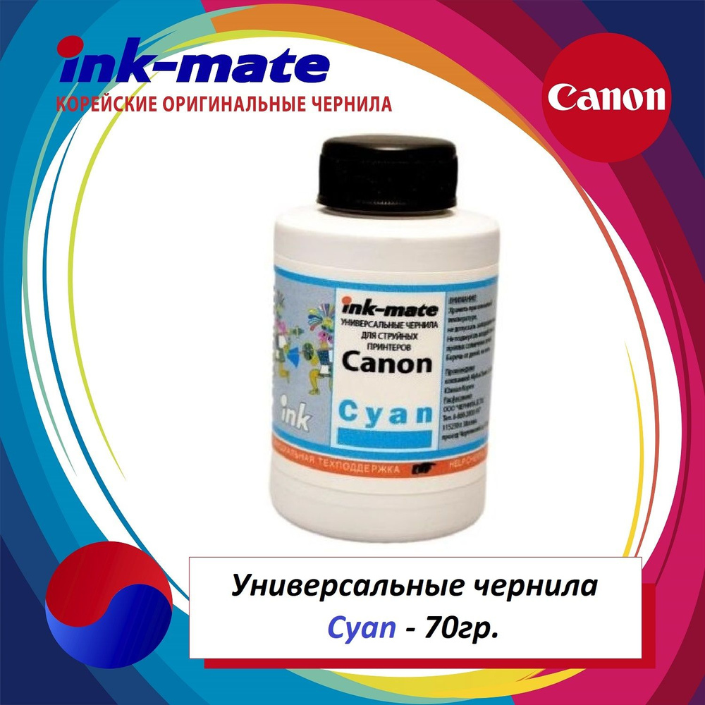 Чернила для принтеров Canon PIXMA MG2440, MG2840, MG2540S, MG2940 / краска для PG-445/440/510/CL-446/441/511, #1