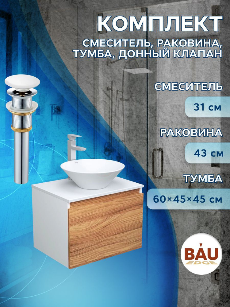 BAUEDGE Тумба с раковиной,, 60х45х45 см #1