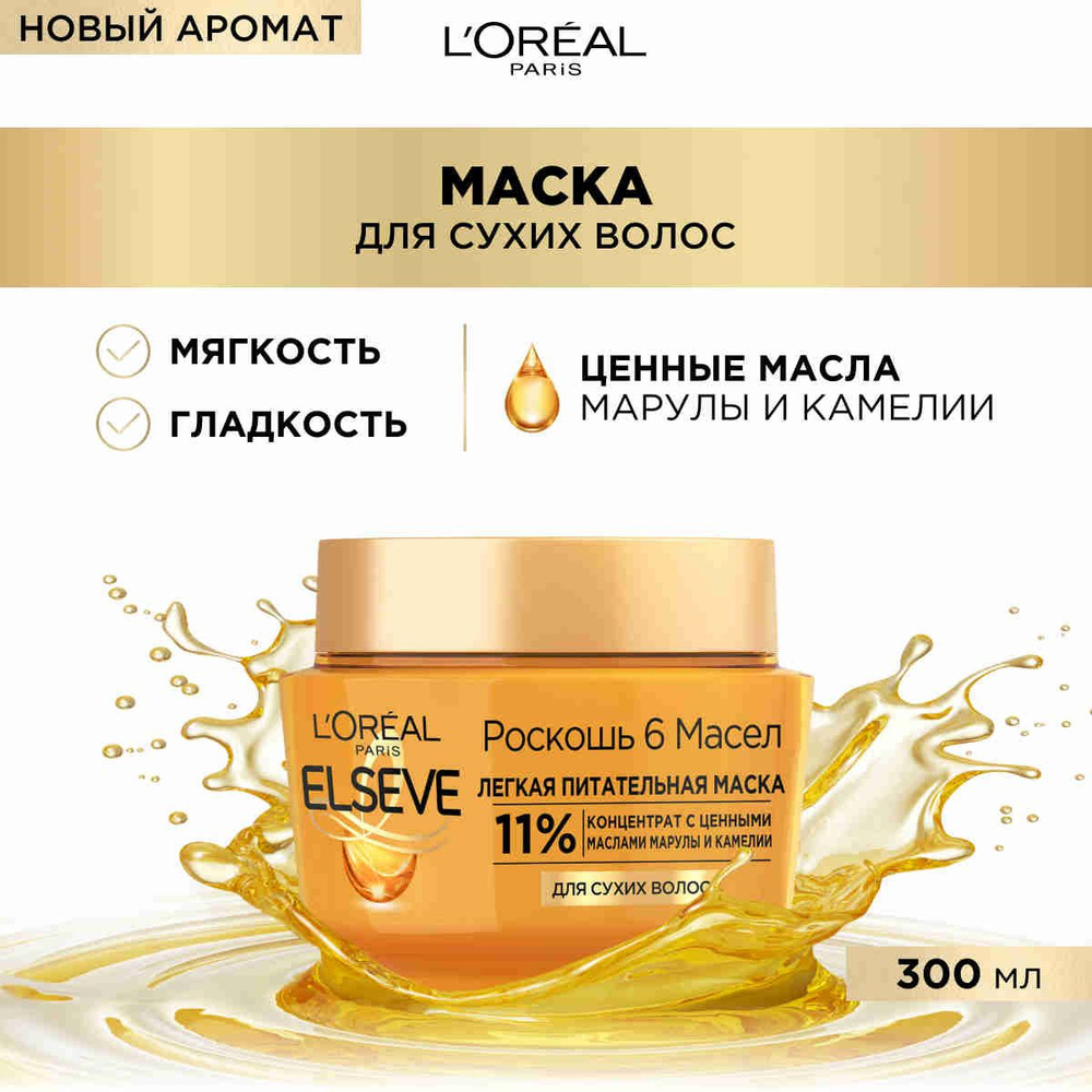 L'Oreal Paris Маска для волос, 300 мл  #1