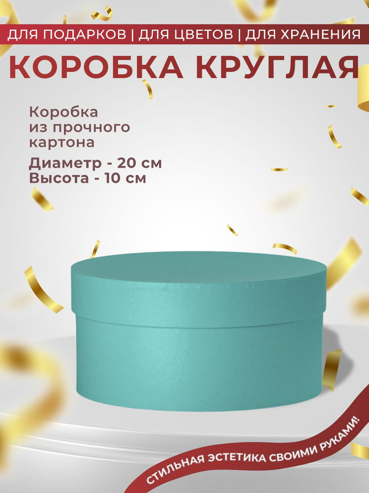 Коробка для подарка #1