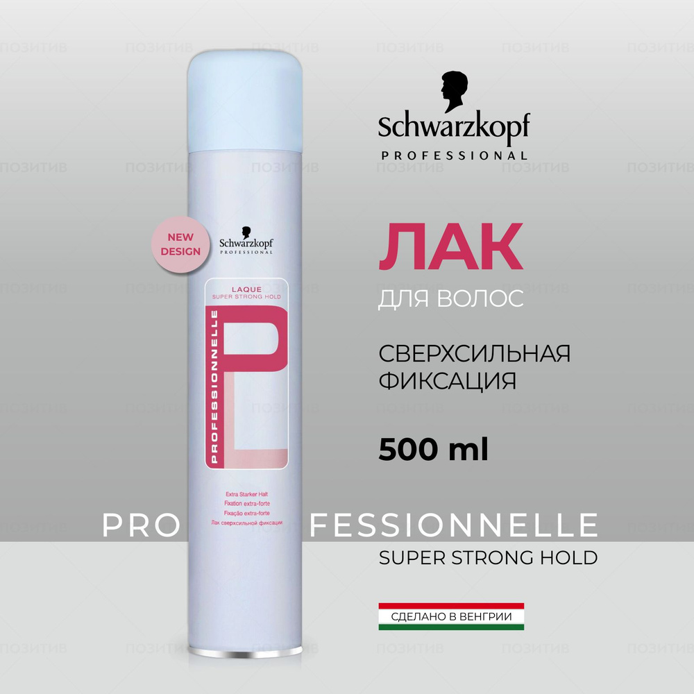 Schwarzkopf Professional Профессиональный лак для волос для сверхсильной фиксации Professionnelle, 500мл #1
