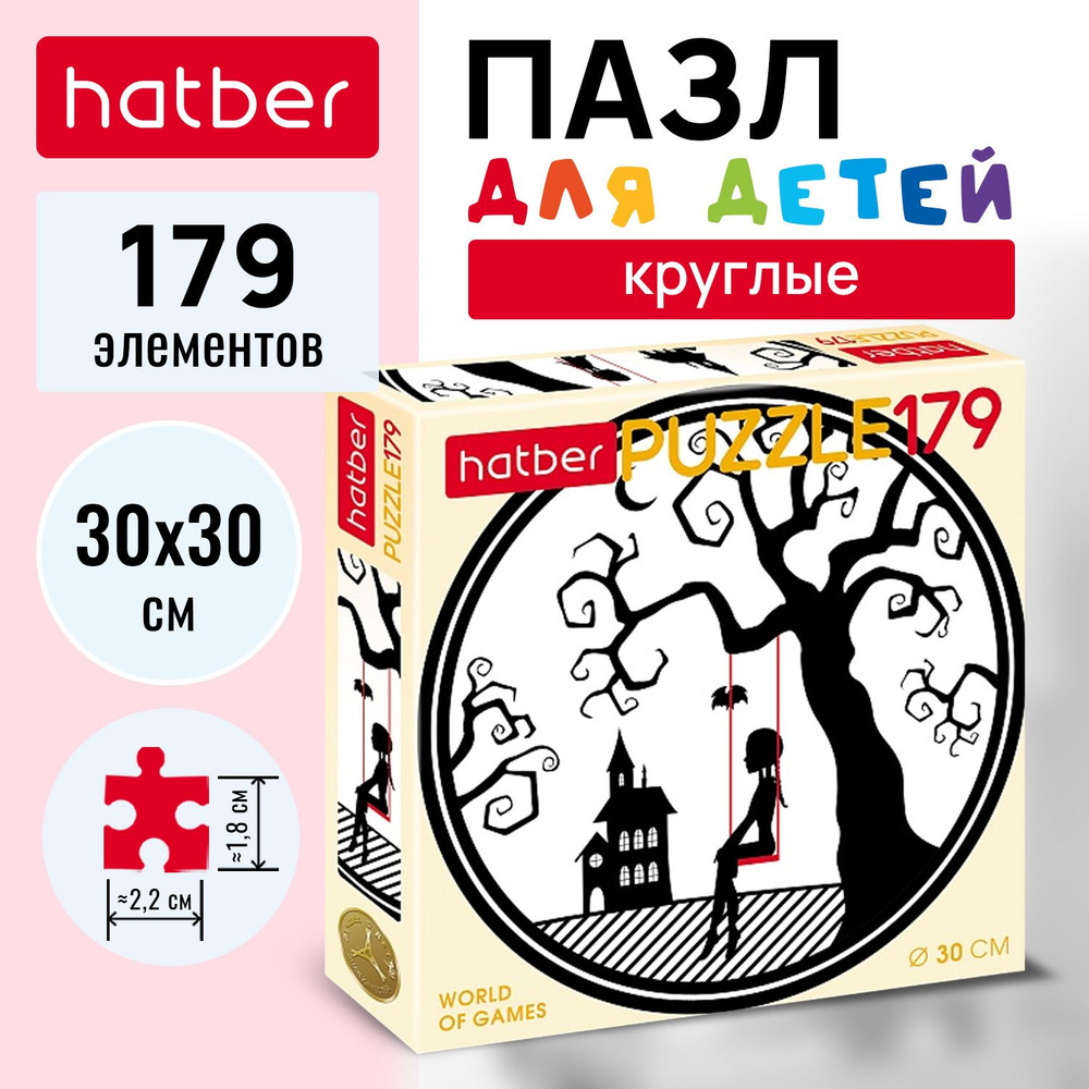 Пазлы Hatber круглые 179 элементов d300мм -W-wednesday- #1