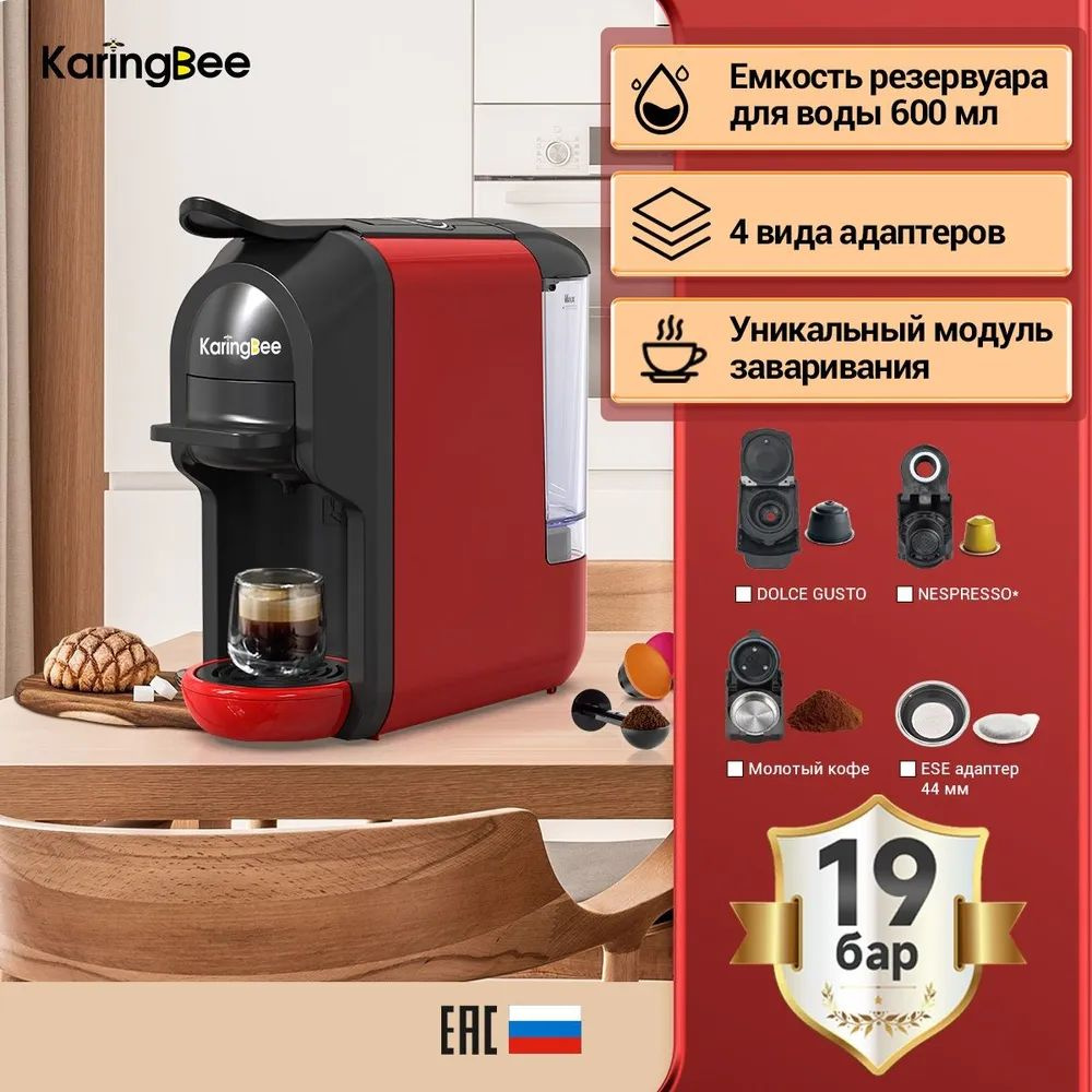 Капсульная кофемашина KaringBee ST-510 #1