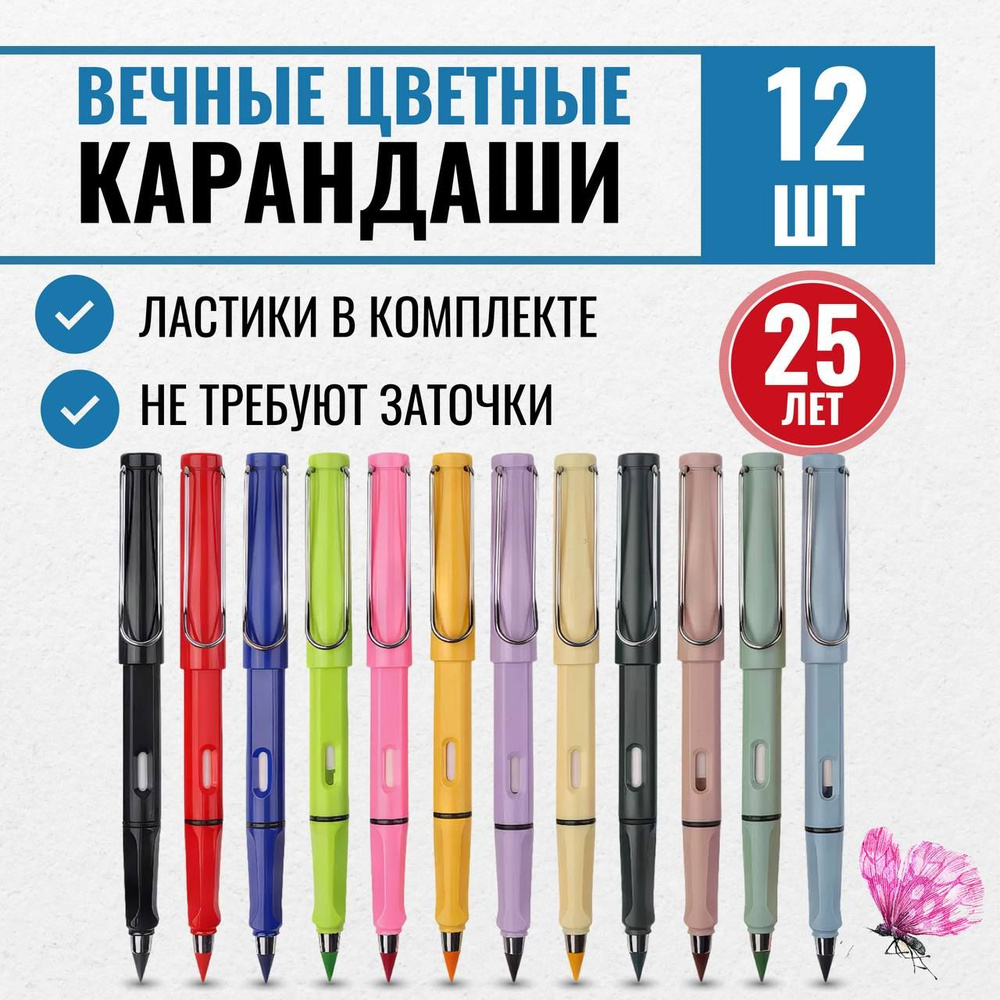 Вечные бесконечные карандаши набор 12 шт. #1