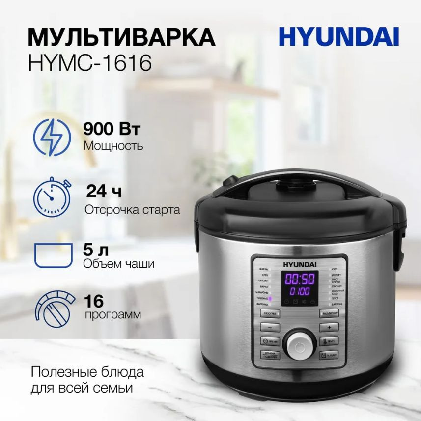 Мультиварка Hyundai HYMC-1616, серебристый/черный #1