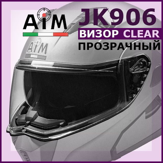 Визор (стекло) на модуляр JK906 AiM прозрачный #1