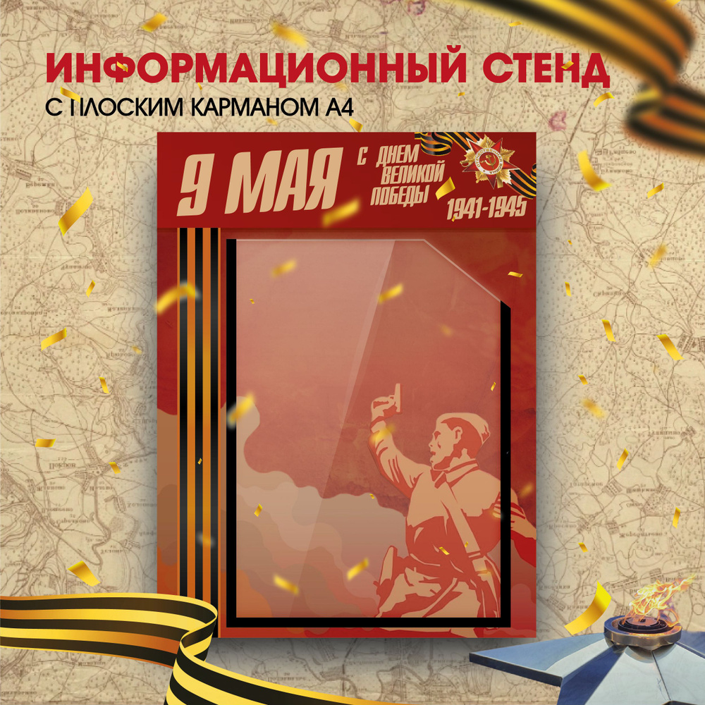 Стенд информационный на пластиковой основе 30х40 см. с карманом А4 / Комбат  #1