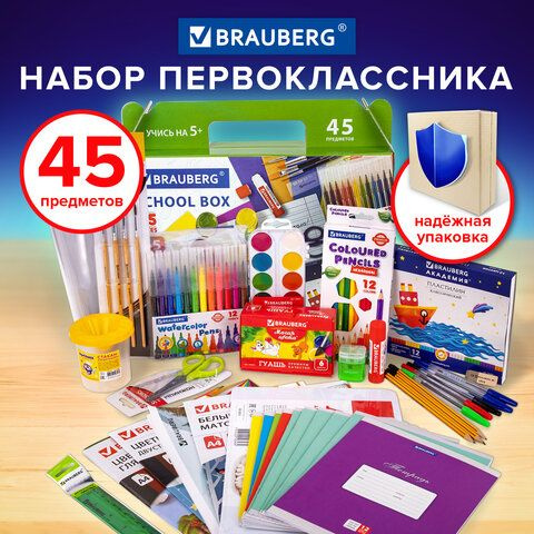 Набор школьных принадлежностей в подарочной коробке BRAUBERG "НАБОР ПЕРВОКЛАССНИКА", 45 предметов, 880122 #1