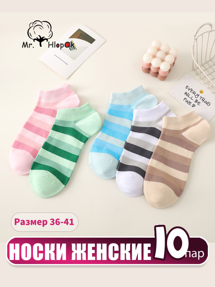 Комплект носков MR.HLOPOK, 10 пар #1