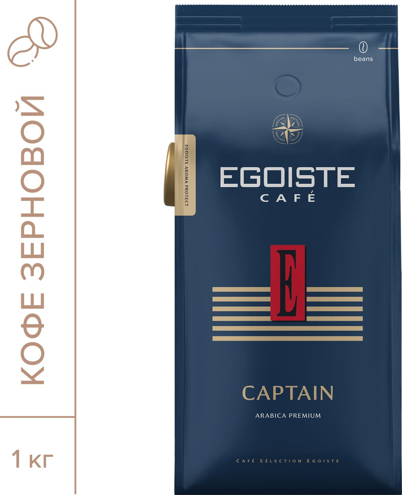 Кофе в зернах EGOISTE Captain, 1000 г #1