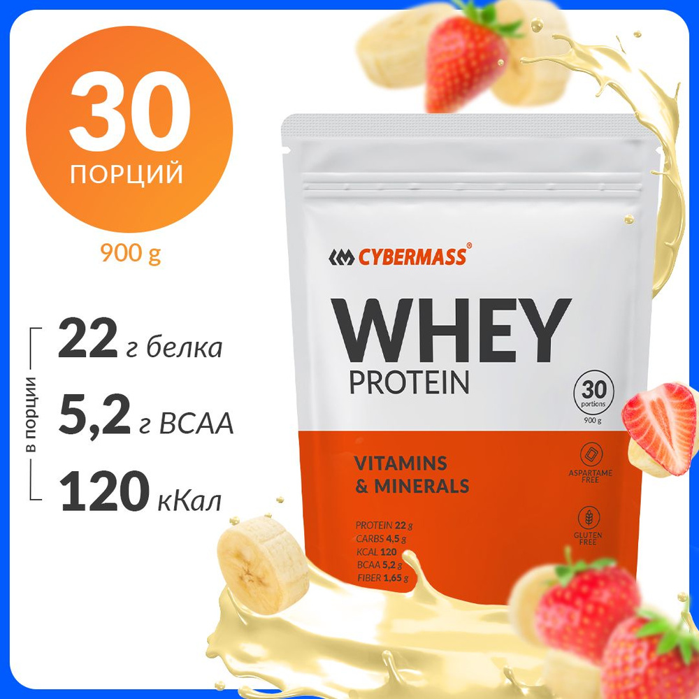 Протеин сывороточный CYBERMASS Whey Protein с BCAA, витаминами и минералами, вкус Банан-клубника, 30 #1