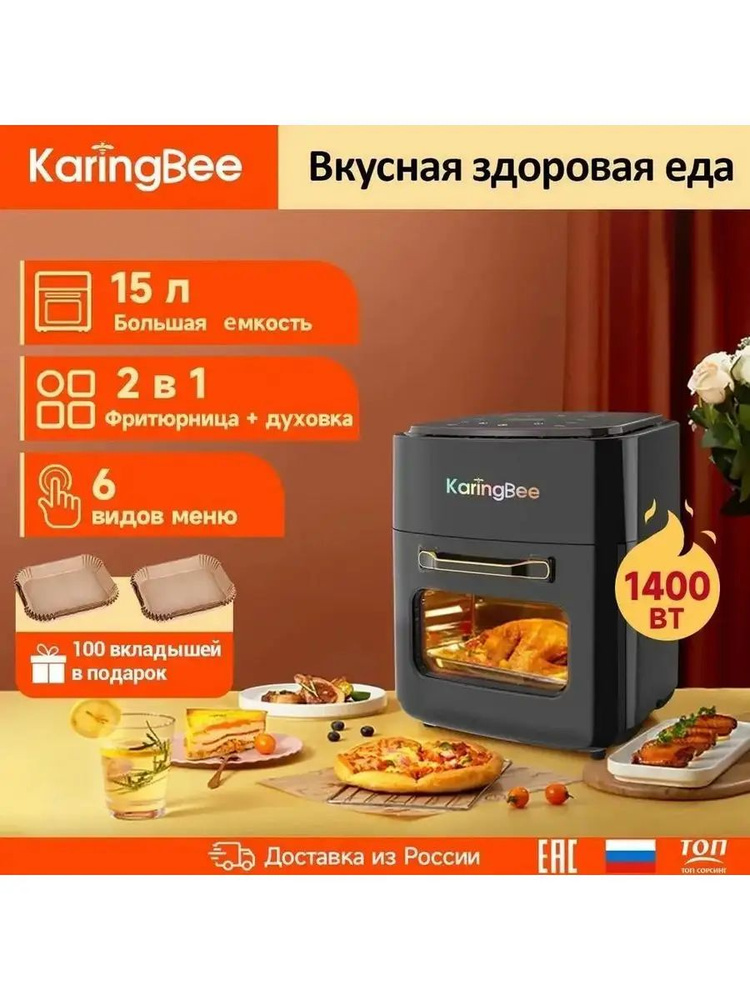 KaringBee Аэрофритюрница #1