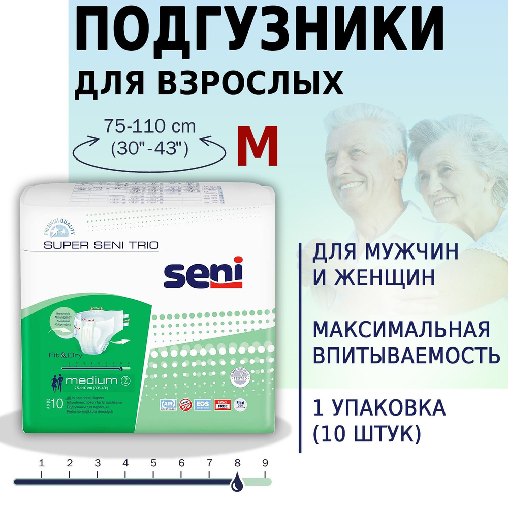 Подгузники памперсы для взрослых при тяжелой степени недержания 1 упаковка (10 штук), размер M (75-110 #1