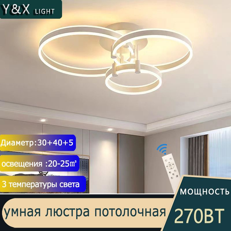 Потолочный светильник/Люстра потолочная/C1059/WH300+400+500/270BT/Люстра светодиодная потолочная с пультом #1