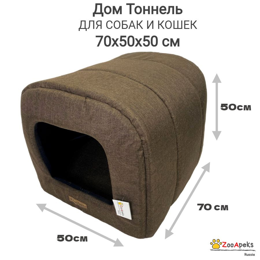 Тоннель №6 ZooApeks 70х50х50 см #1