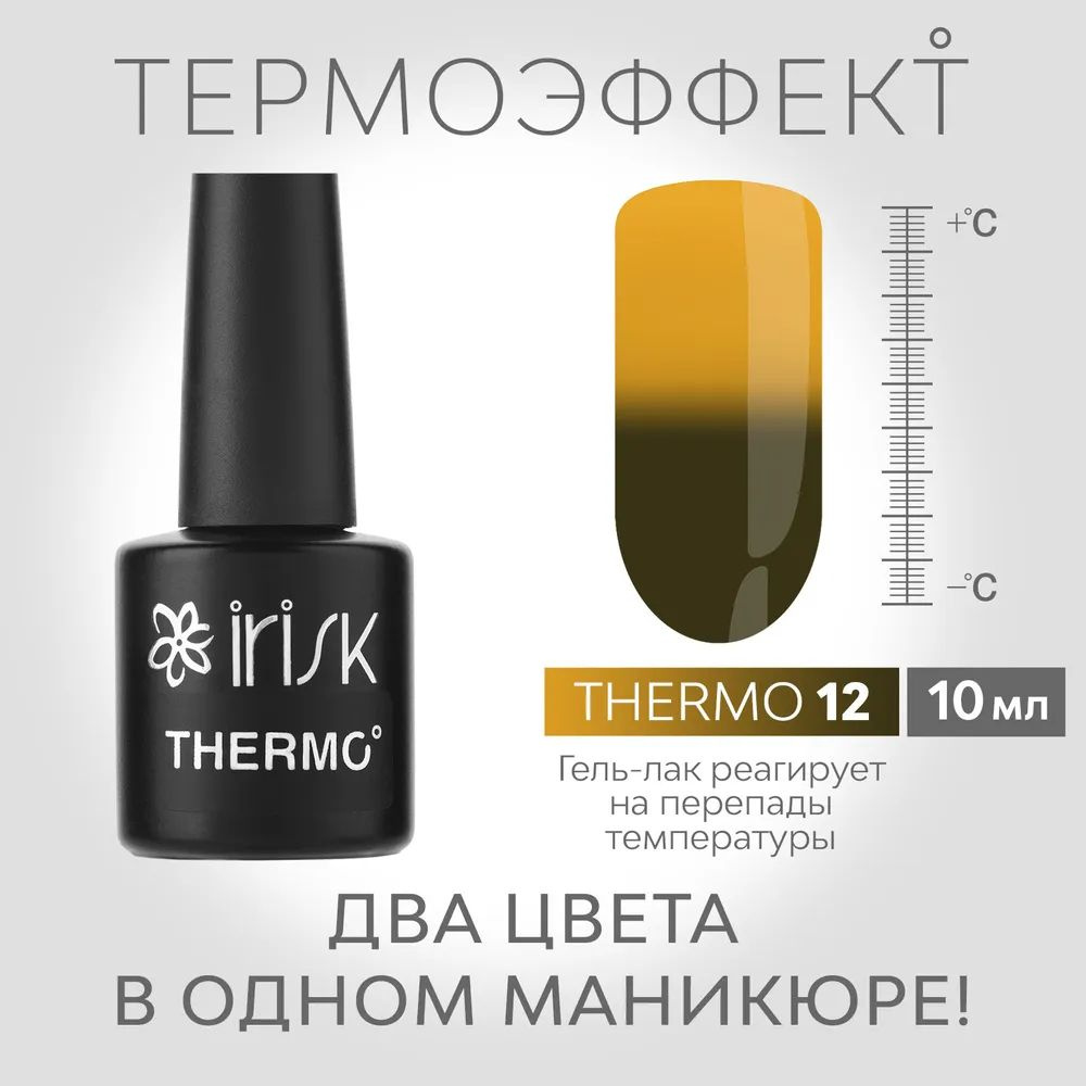 IRISK Гель-лак для маникюра THERMO (меняющий цвет), №12 темно-зеленый - желтый 10мл  #1