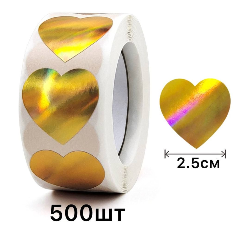 Рулон наклеек "Сердца золотые", стикеры сердечки поощрительные, 500 шт, маленькие, 2,5 см  #1