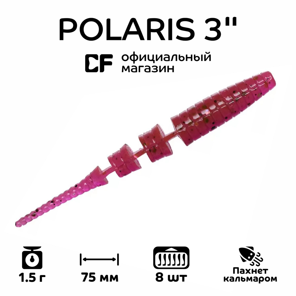 Силиконовые приманки Crazy Fish Polaris 3" 24-68-12-6, Кальмар, 8 шт. #1