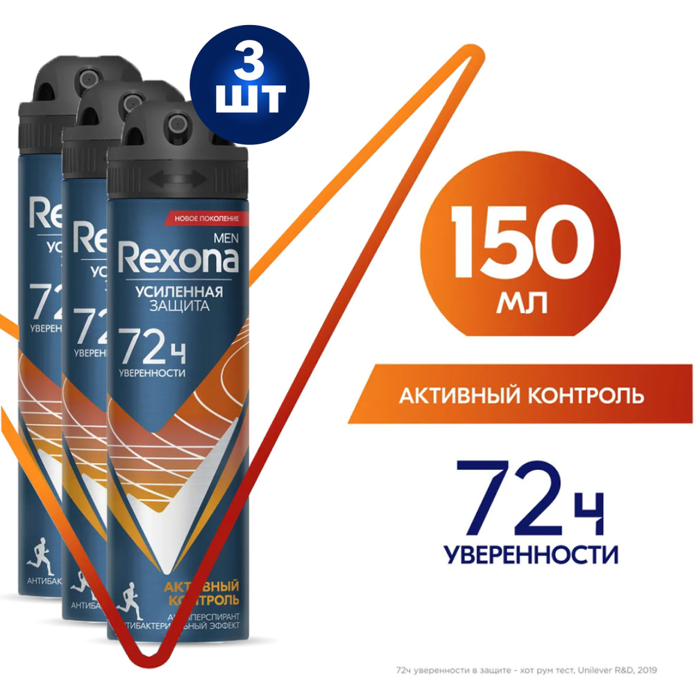 Rexona Men Дезодорант-антиперспирант спрей Антибактериальный эффект 150мл 3 шт  #1