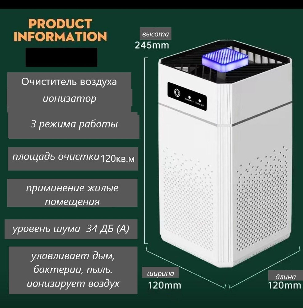 Очиститель воздуха Очиститель-ионизатор воздуха #1