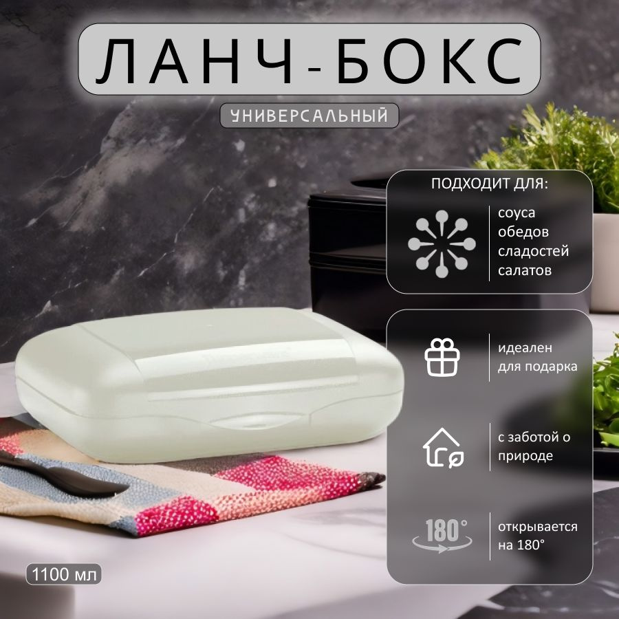 Tupperware Ланч-бокс, 1100 мл, 1 шт #1