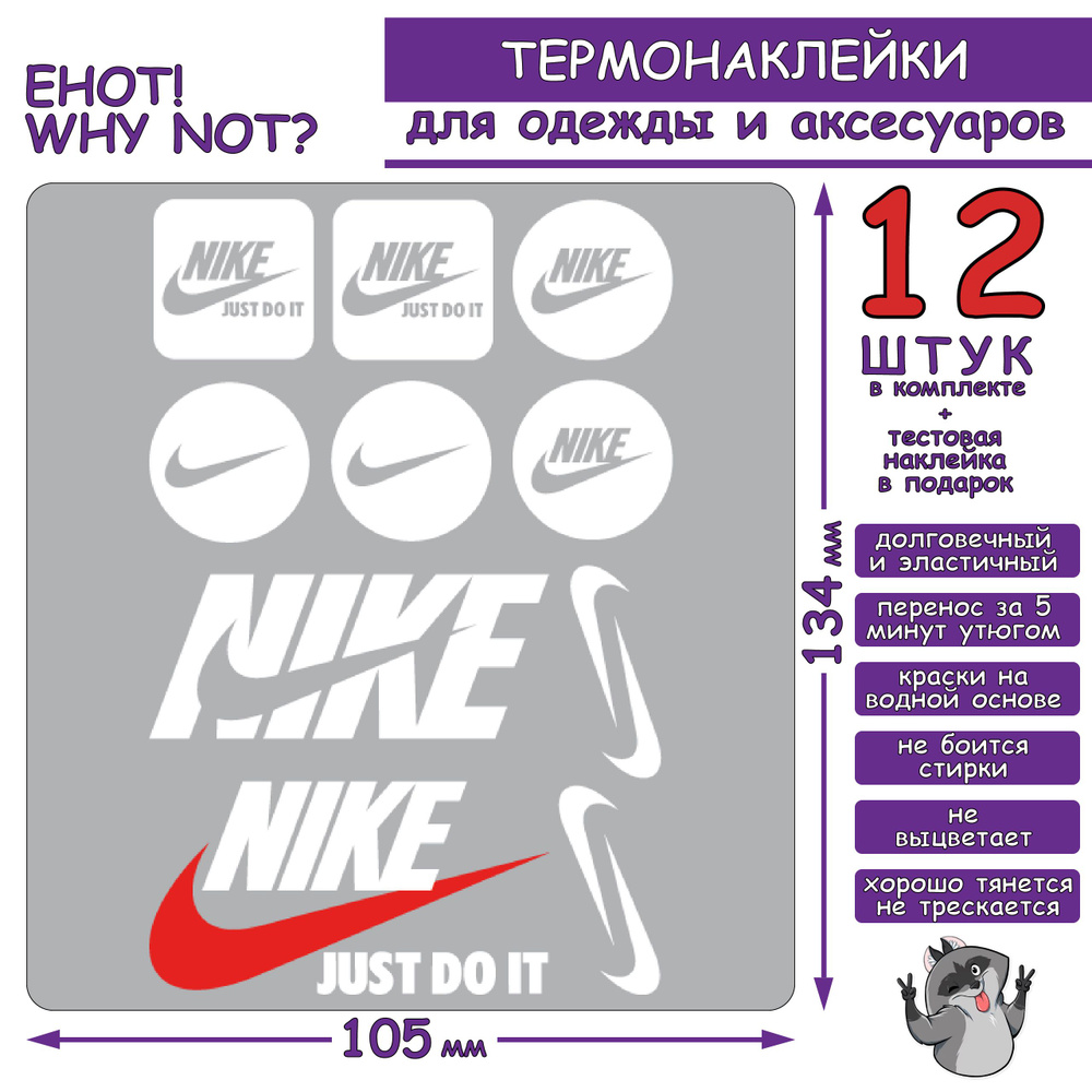 Термоаппликация на одежду для творчества Nike (Найк) #1