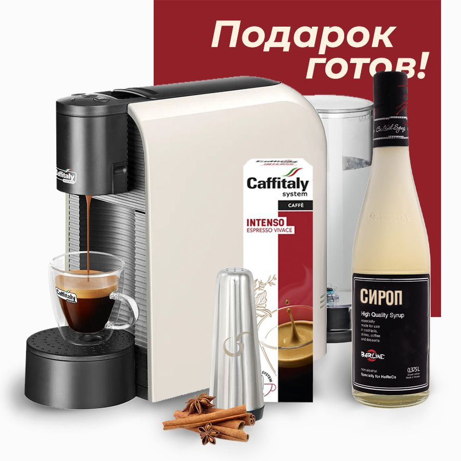Caffitaly Капсульная кофемашина Volta S36 + набор, белый #1