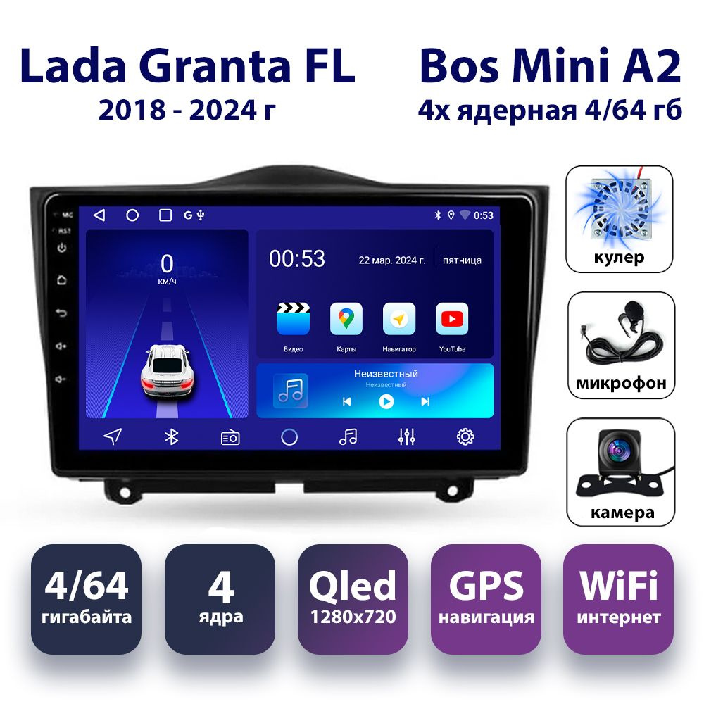 Магнитола Лада Гранта ФЛ Lada Granta FL 2018-2024г, 4 ядерная 4/64 гб Bos Mini A2, камера заднего вида, #1