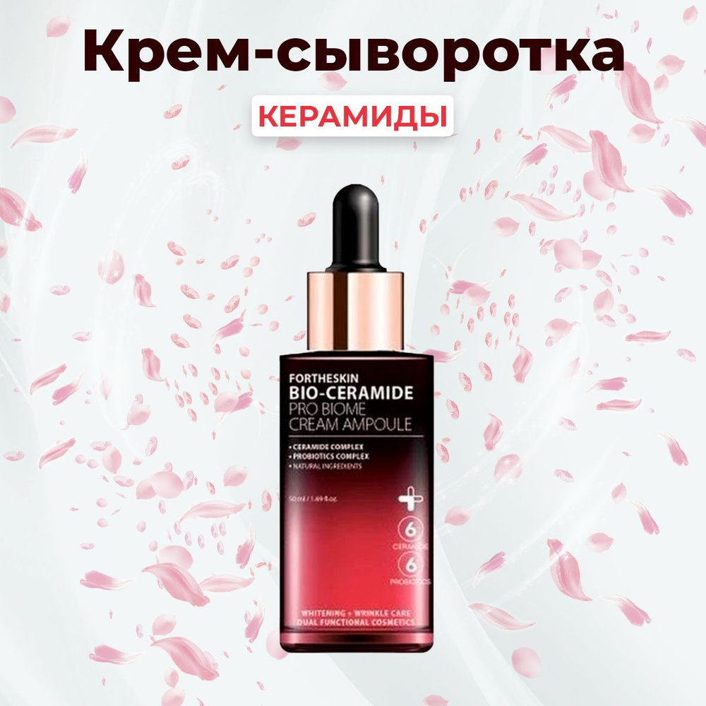 Fortheskin Сыворотка для лица Антивозрастной уход, 50 мл #1