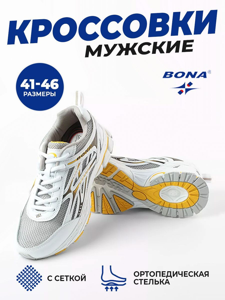 Кроссовки BONA #1