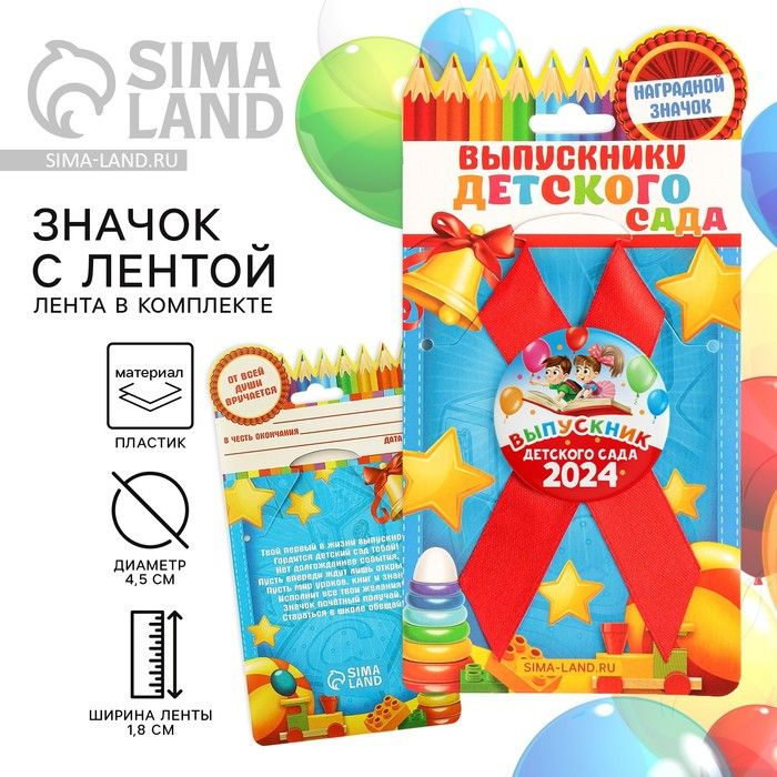 Значок с лентой "Выпускник детского сада 2024", дети, диам. 4,5 см  #1