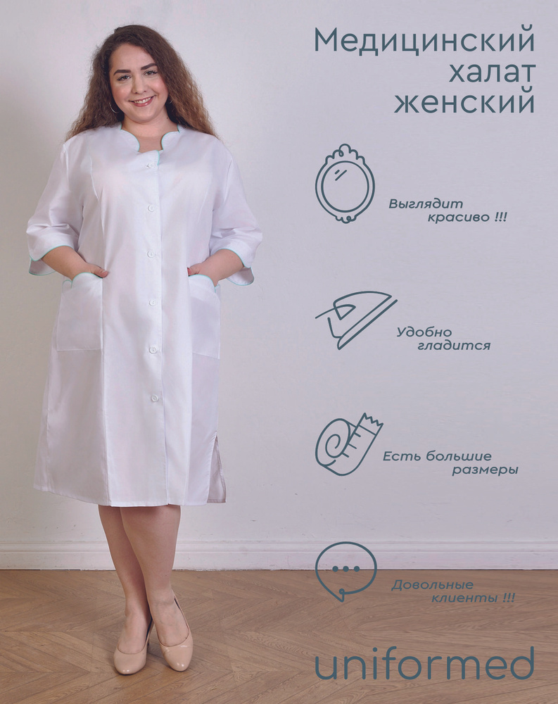 Медицинский женский халат 039.1.1 Uniformed, ткань тиси, длинный, рукав 3/4, на пуговицах, цвет белый, #1