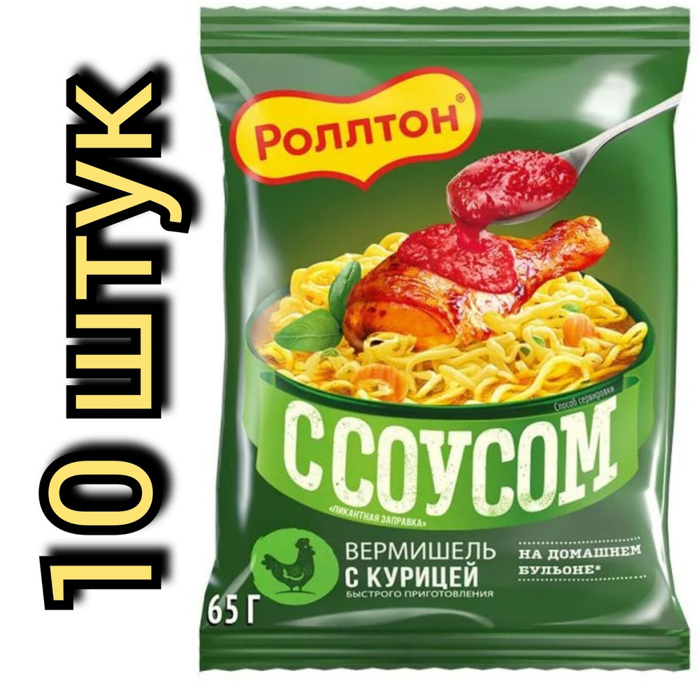 Вермишель быстрого приготовления "Роллтон", со вкусом курицы, 65гр./10шт.  #1