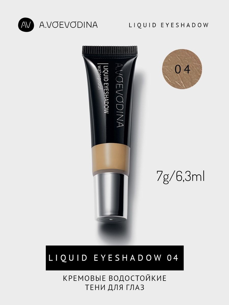 Кремовые тени для век 04 / Liquid eyeshadow waterproof 04 #1