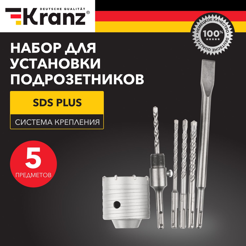 Набор для установки подрозетников KRANZ с типом крепления SDS PLUS, 5 предметов: коронка в сборе, зубило, #1