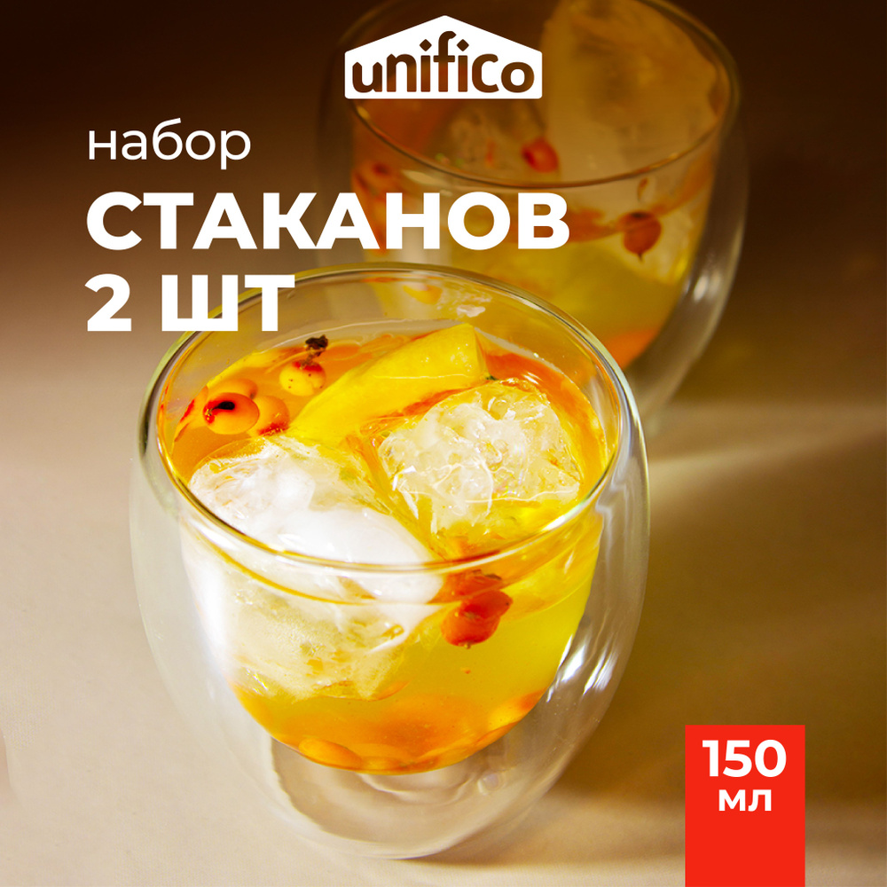 Набор стаканов с двойными стенками из боросиликатного стекла Unifico 150 мл (2 шт)  #1