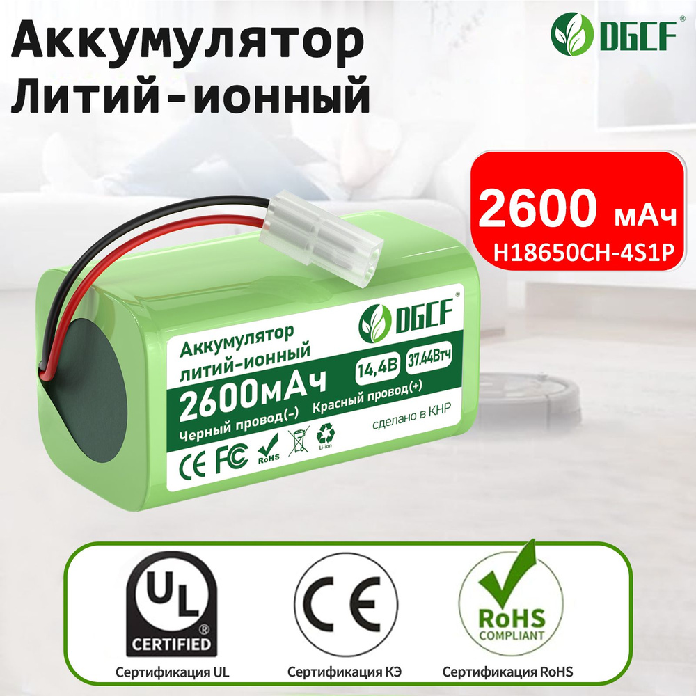 Аккумулятор H18650CH-4S1P для Xiaomi Robot Vacuum Mop Essential G1 RU (SKV4136GL) (MJSTG1) / Mijia G1 #1