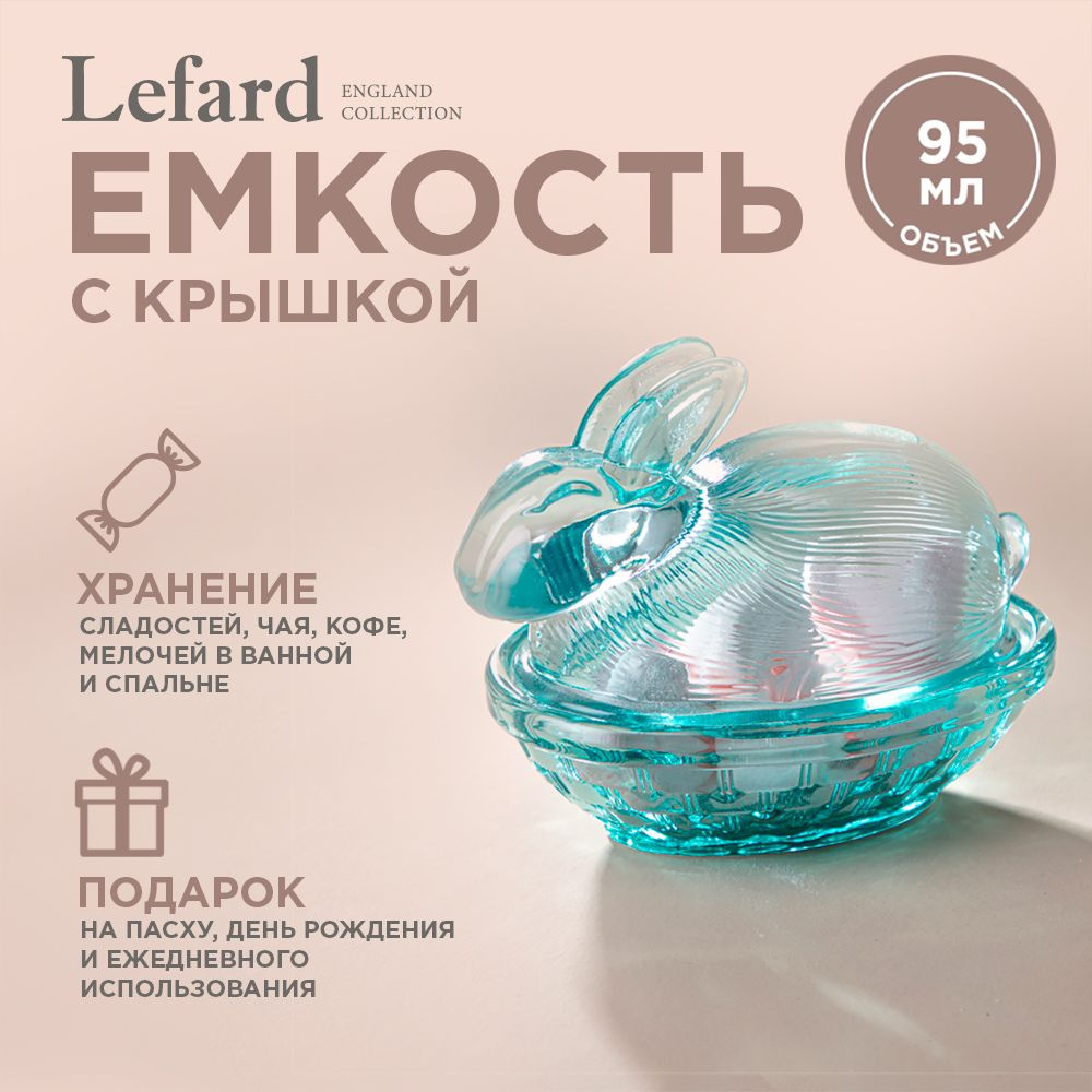 Емкость для хранения с крышкой "RABBIT" EMERALD 11,6 х 8,6 х 9,7 см #1